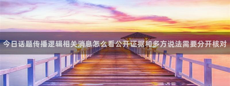 51吃瓜热门爆料：今日话题传播逻辑相关消息怎么看公开证据和多方说法需要分开核对
